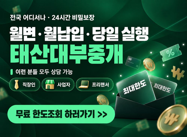 월변전문 당일입금 급한돈 승인률90%