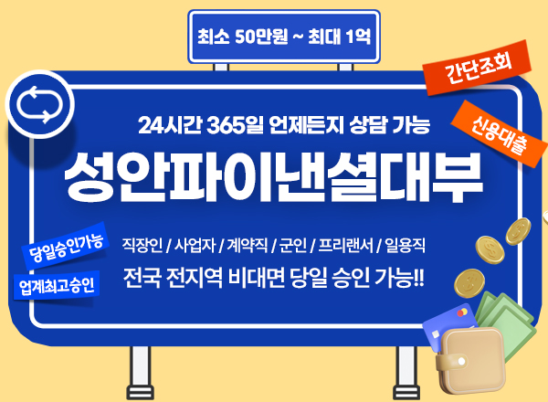 당일승인 전국 24시