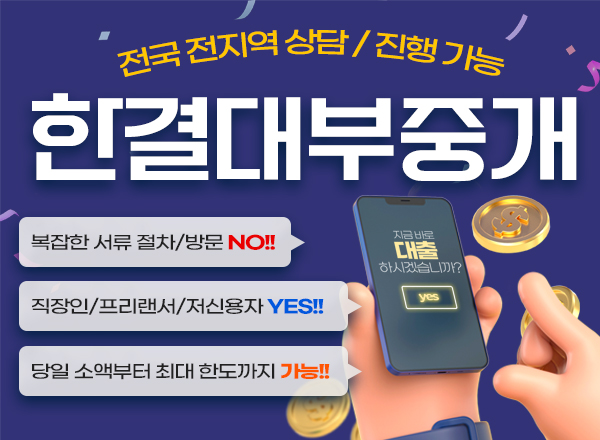 안전대출상담 전국당일대출