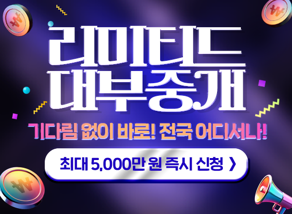안전대출상담 신속승인상담