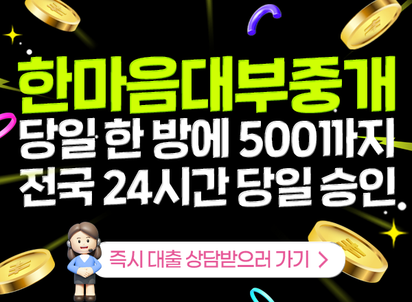 고객 맞춤대출 24시 쉽고 빠른대출