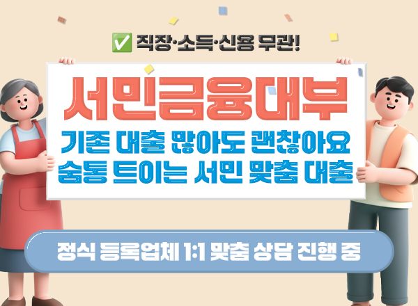 서민금융상담 부담없는대출