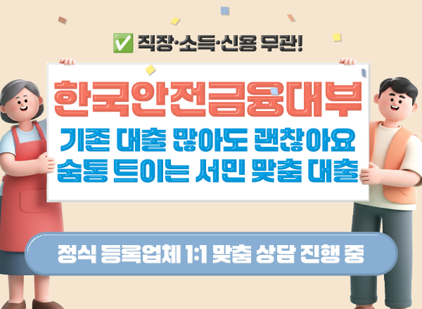 맞춤대출솔루션 월변/일수/대환OK