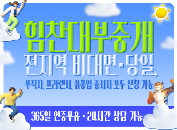 맞춤대출상담 당일비대면대출