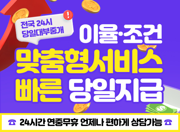 당일 심사, 당일 지급 주부·무직자도 가능